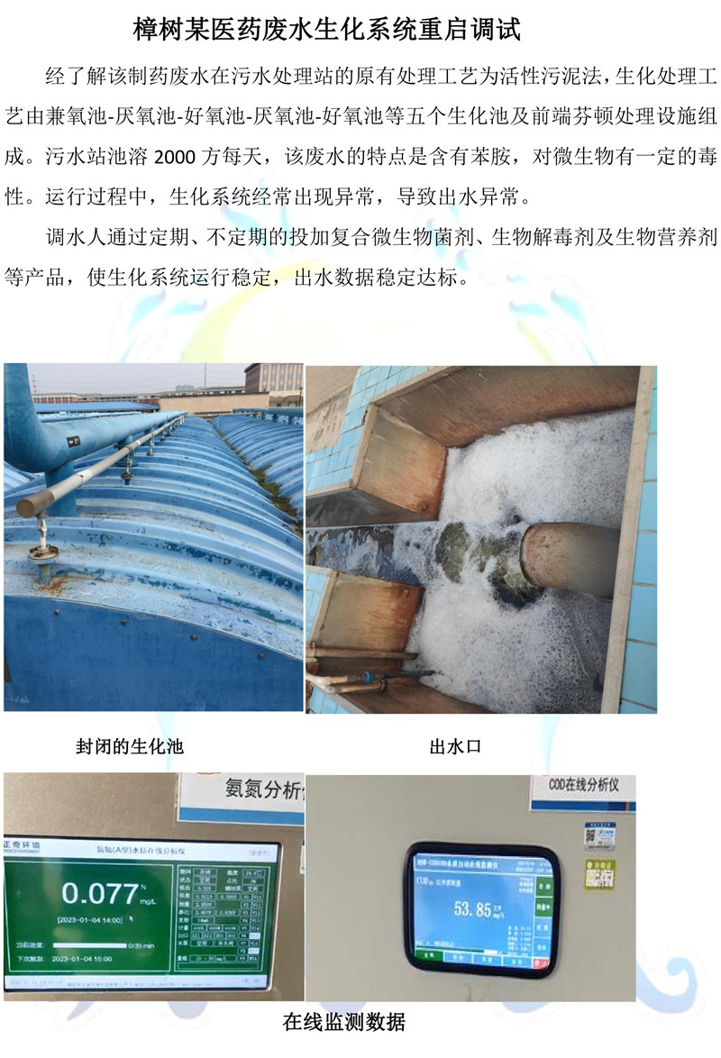 调水人-污水处理案例-10.jpg